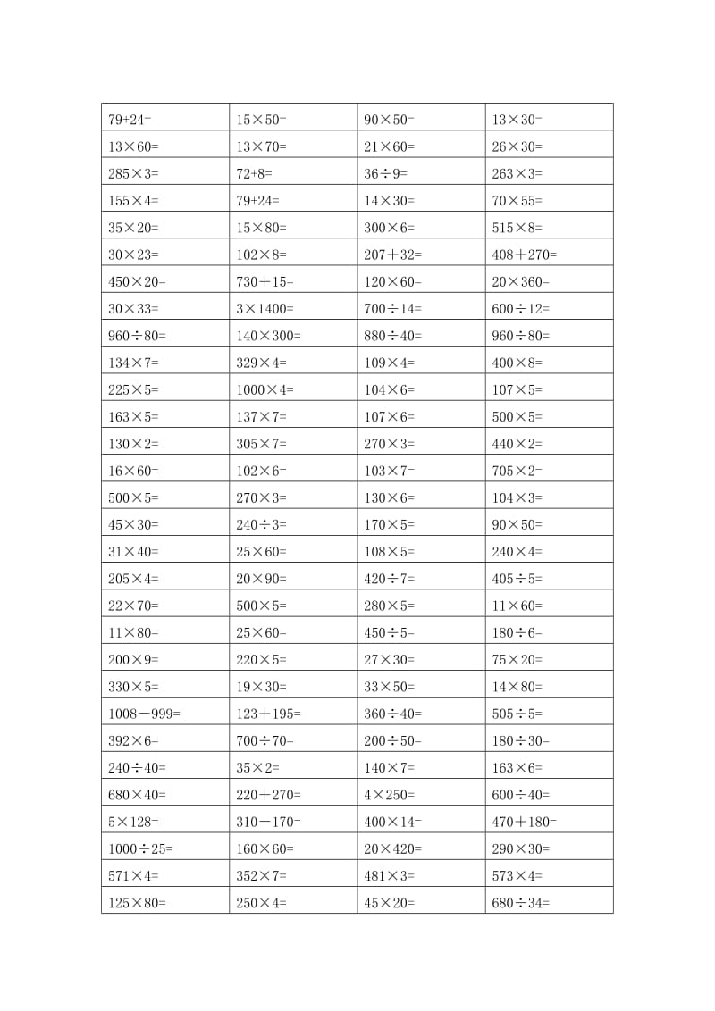 苏教版四级数学上册口算练习题.doc_第2页