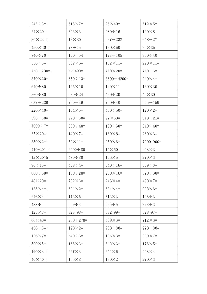 苏教版四级数学上册口算练习题.doc_第3页