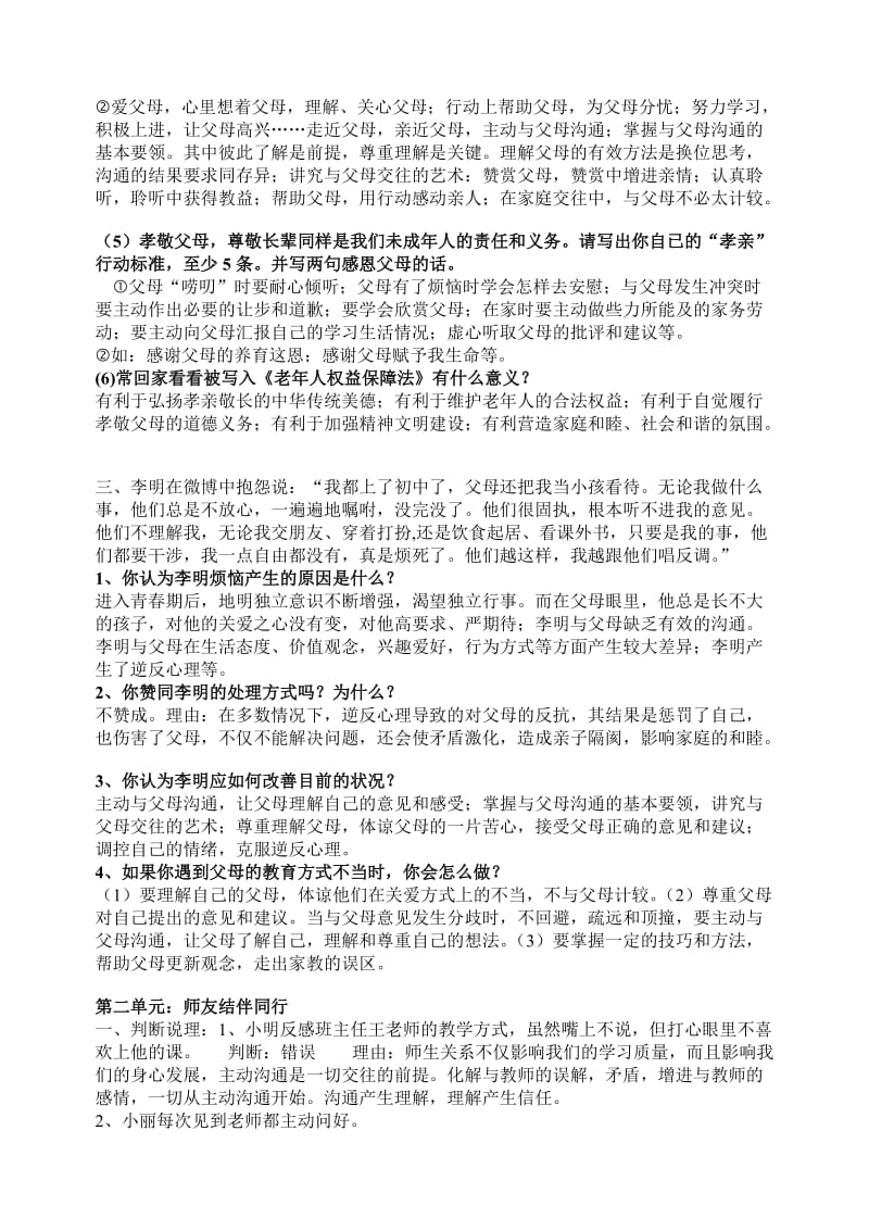 初二政治复习资料.doc_第2页