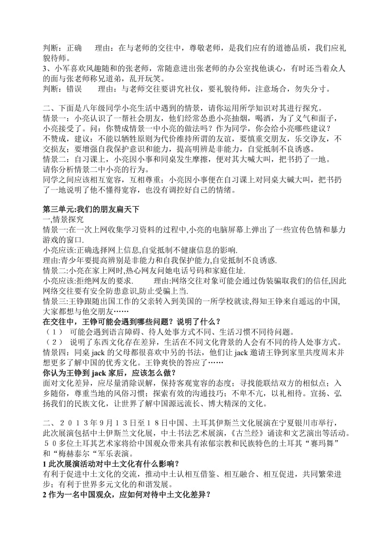 初二政治复习资料.doc_第3页