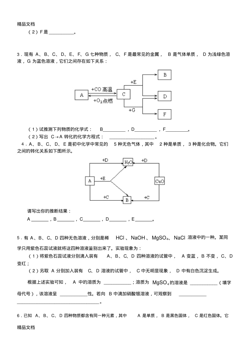 最新初中化学推断题经典习题附答案.pdf_第2页