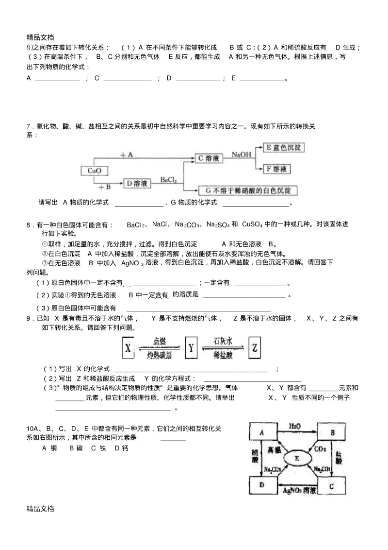 最新初中化学推断题经典习题附答案.pdf_第3页