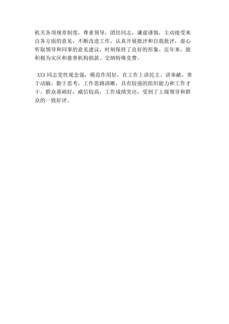 市地税局综合科副科长优秀党务工作者先进事迹材料.doc_第2页