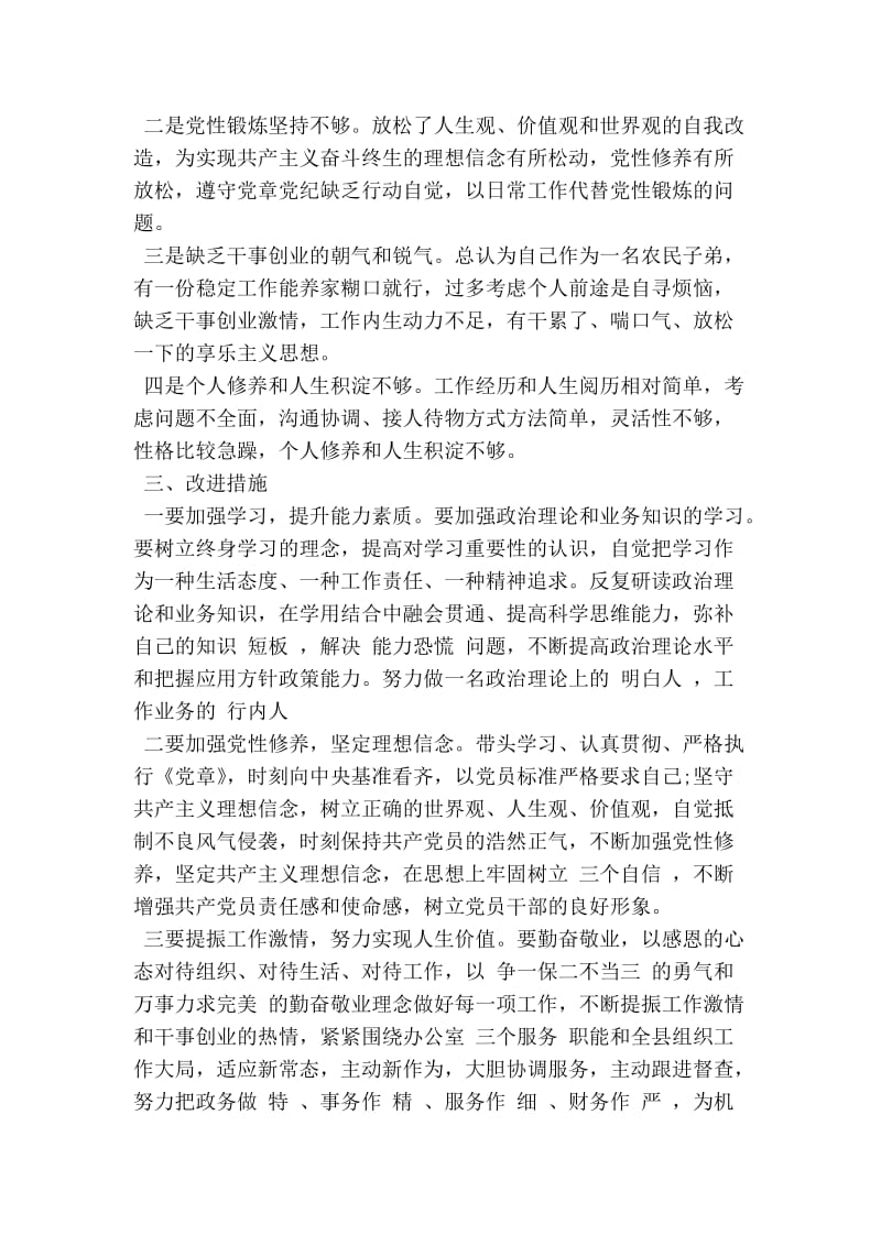 严以修身专题学习对照检查材料.doc_第2页