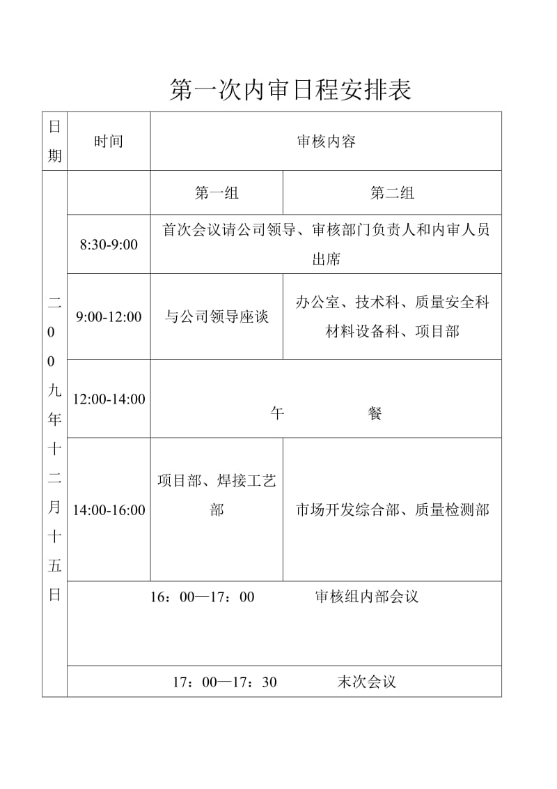 内审计划及内审报告.doc_第3页