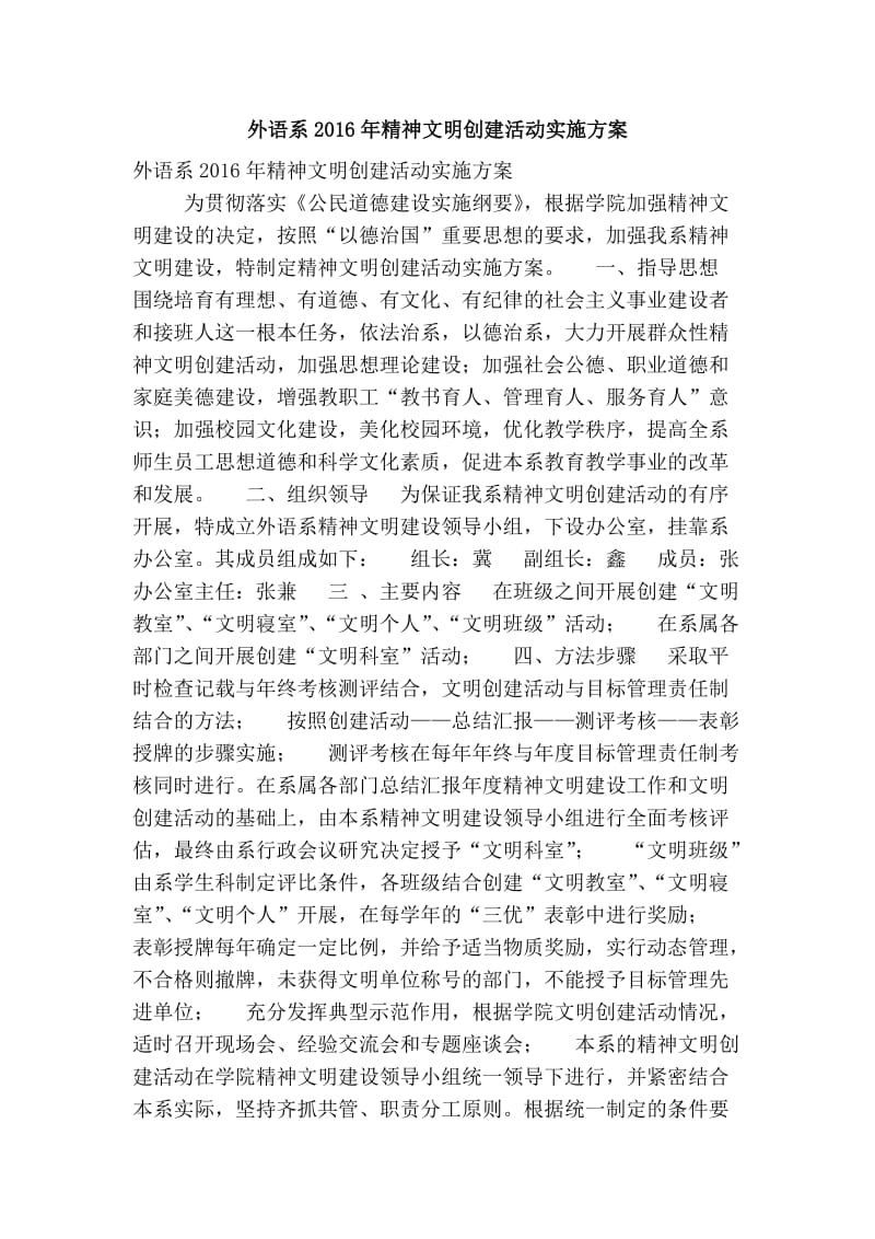 外语系精神文明创建活动实施方案.doc_第1页