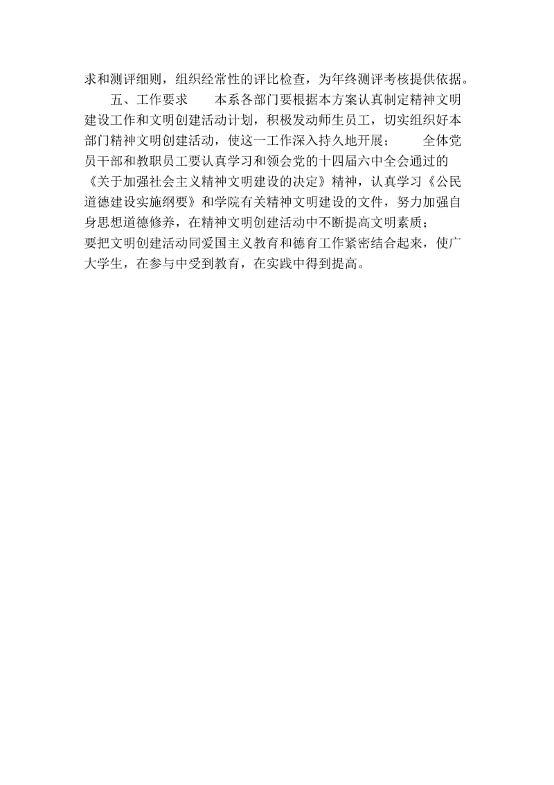 外语系精神文明创建活动实施方案.doc_第2页