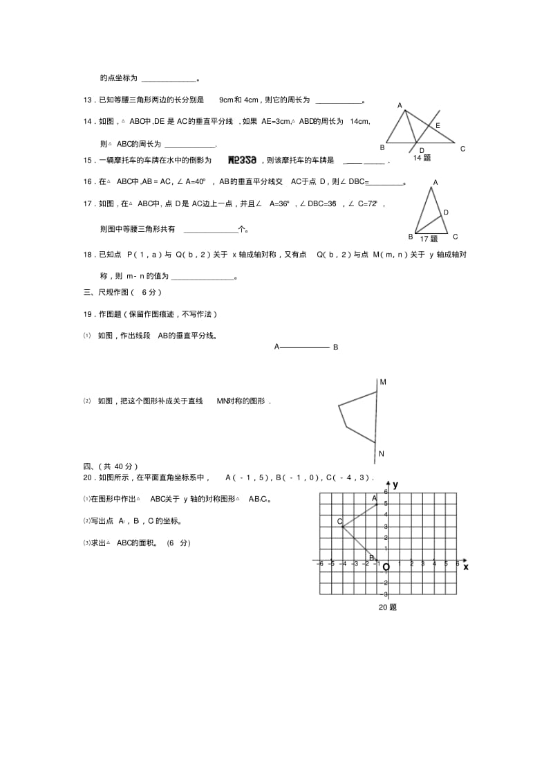 最新人教版八年级数学上册轴对称单元测试题.pdf_第2页