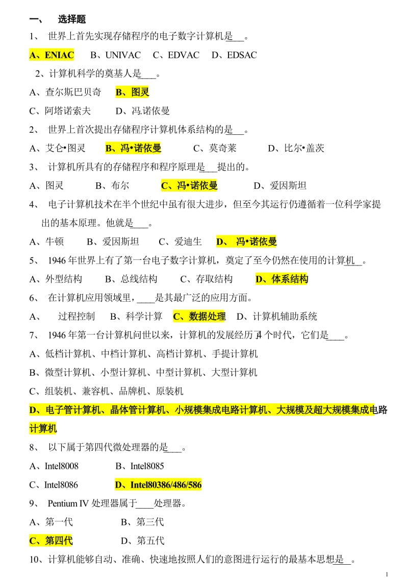 最全的事业单位考试计算机基础知识试题2.doc_第1页