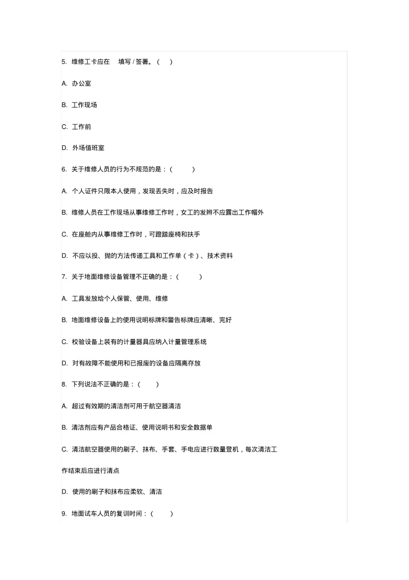 民航知识题库及答案.pdf_第2页