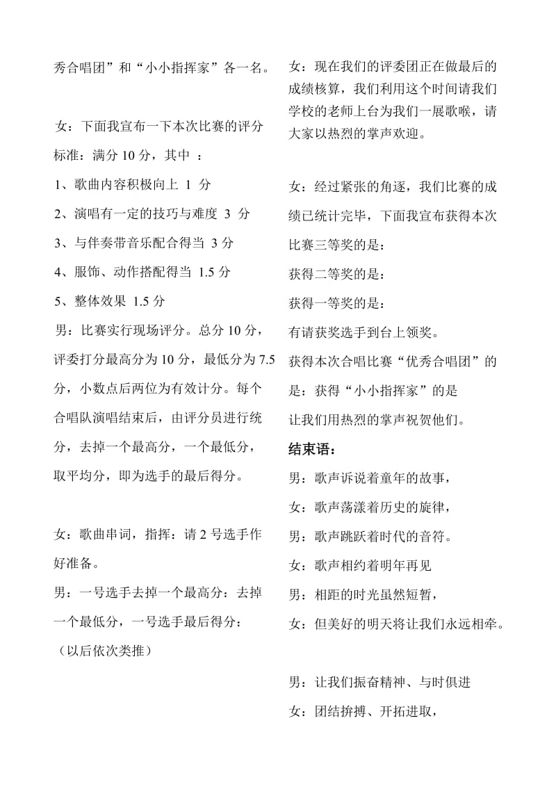 欢乐童,唱响校园合唱比赛主持串词.doc_第2页