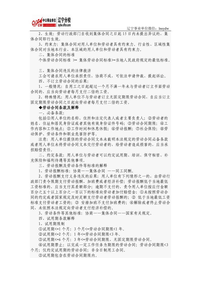 事业单位考试：公共基础知识----法律考点重点之劳动法.doc_第2页