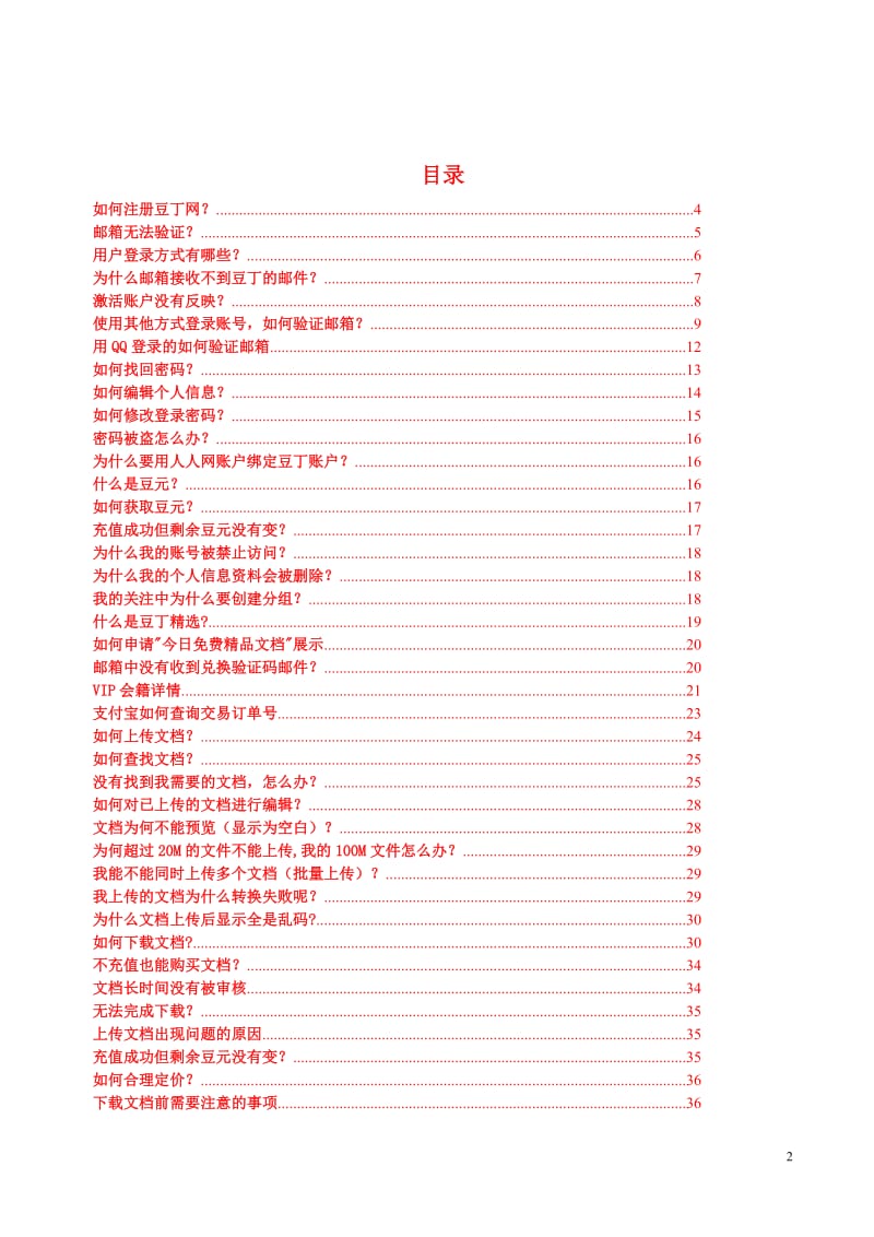 豆丁网使用常见问题帮助手册.doc_第2页