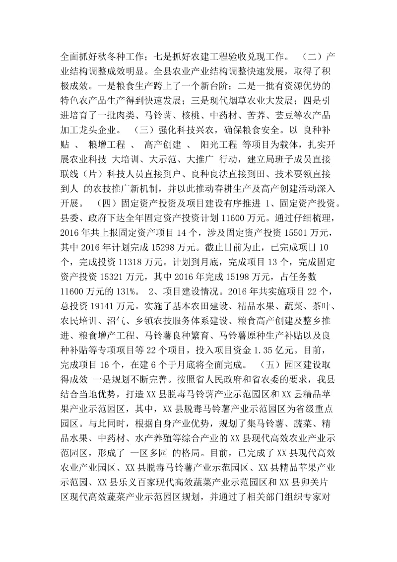 关于省直管试点以来工作情况汇报(精简篇） .doc_第2页