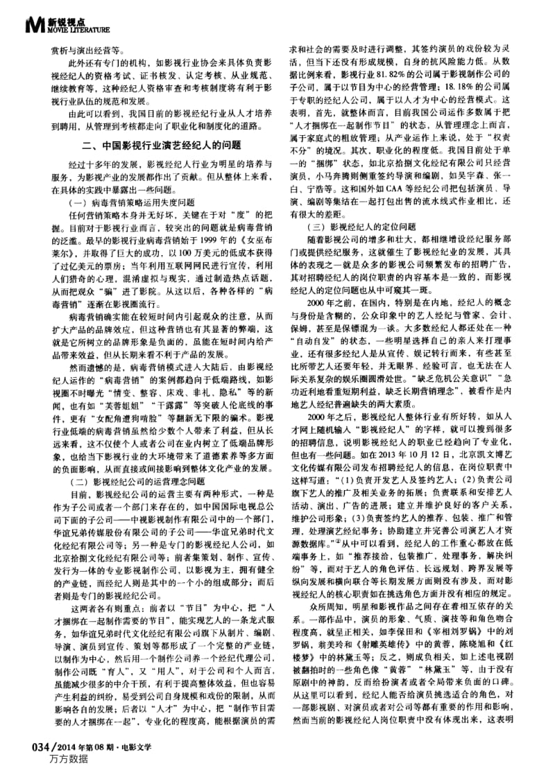 中国影视行业演艺经纪人的现状与问题.pdf_第2页