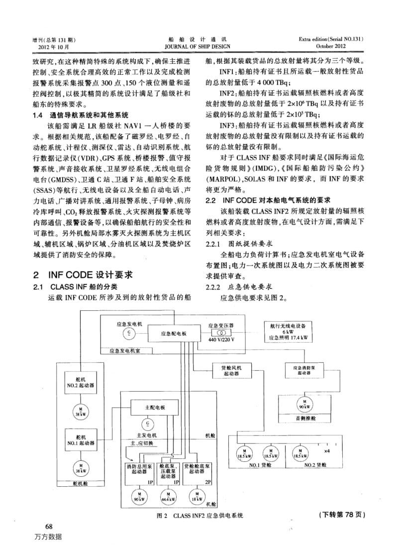 满足INF CODE要求的多用途船电气设计.pdf_第3页