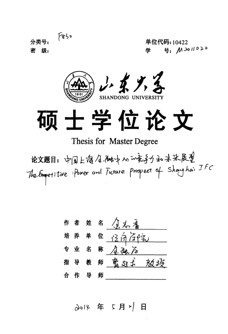 中国上海金融中心的竞争力和未来展望.pdf_第1页