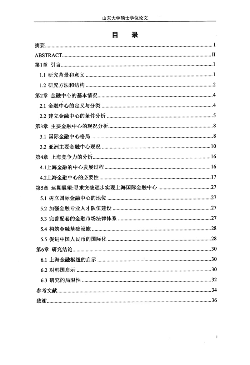 中国上海金融中心的竞争力和未来展望.pdf_第3页