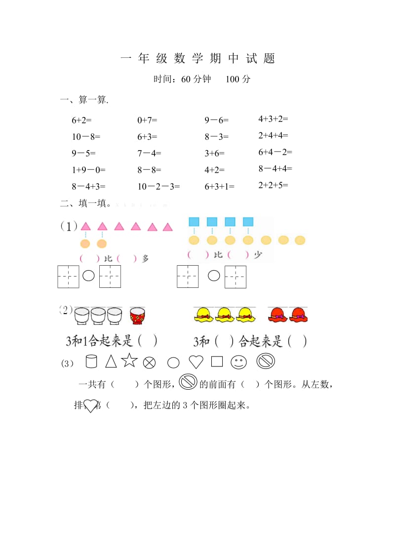 一 级 数 学 期 中 试 题.doc_第1页