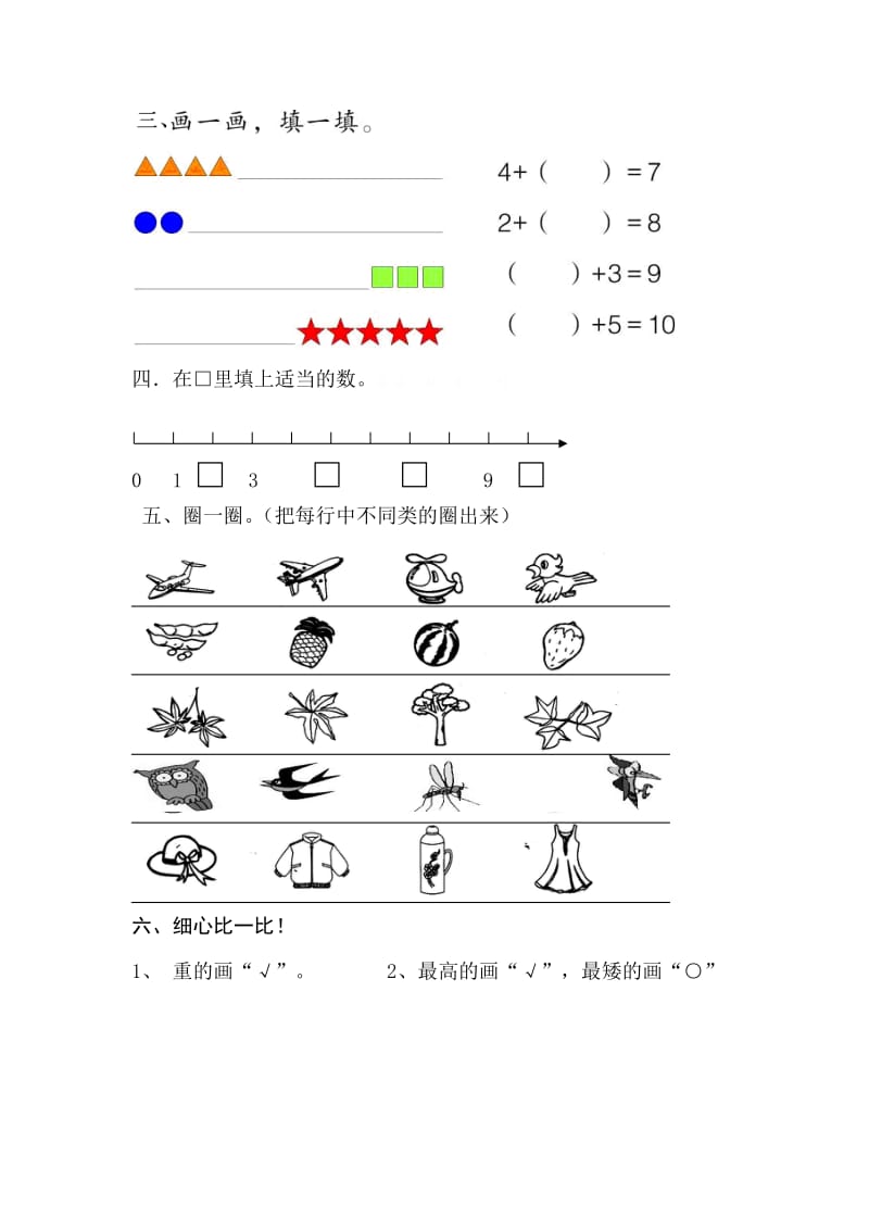 一 级 数 学 期 中 试 题.doc_第2页