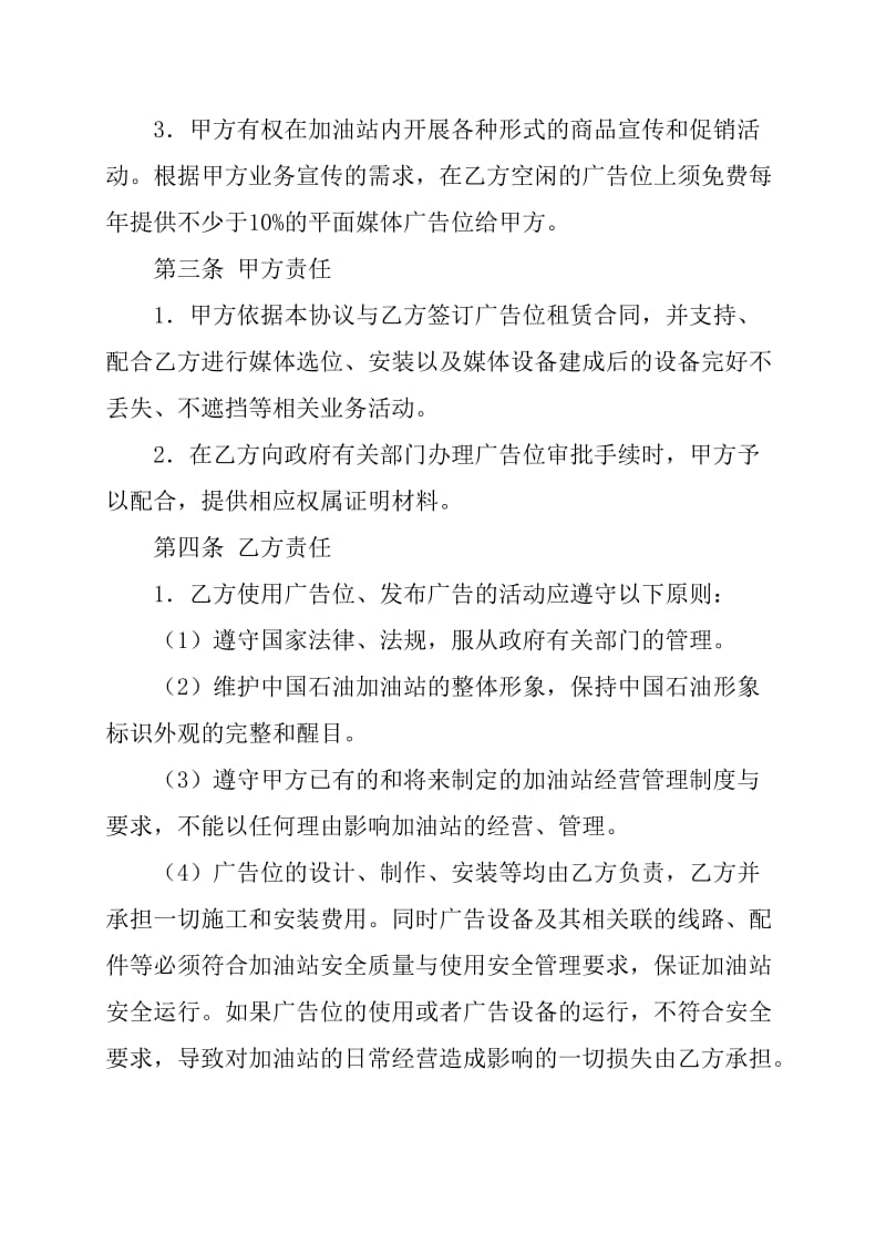 加油站广告位租赁合同.doc_第3页