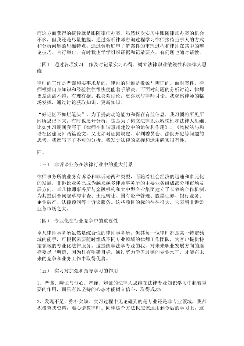 律师事务所实习报告_学生实习周记_法学专业实习总结.doc_第3页