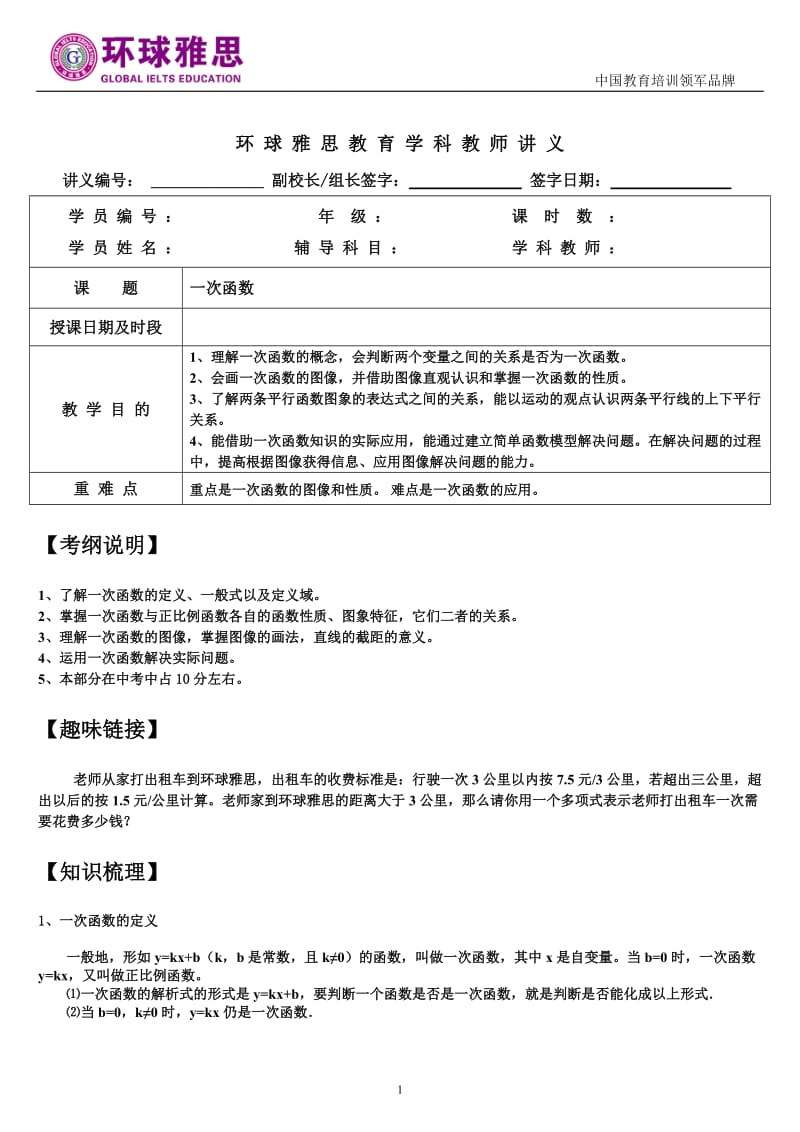 初中一次函数讲义.doc_第1页