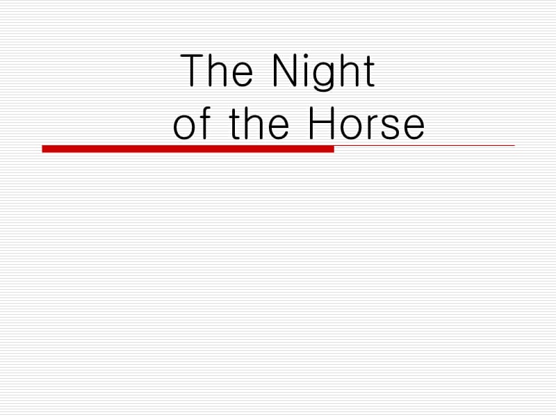 【精品】ppt the night of the horse.ppt_第1页