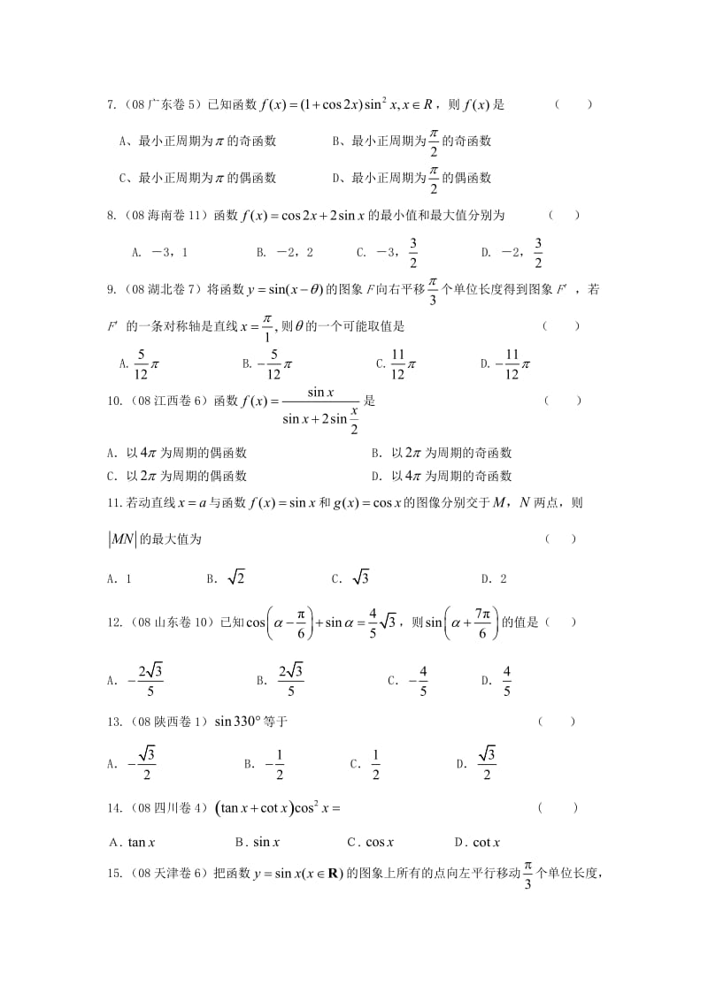 三角函数综合测试题(含答案).doc_第2页