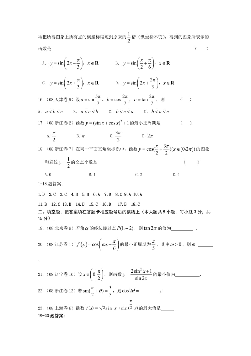 三角函数综合测试题(含答案).doc_第3页