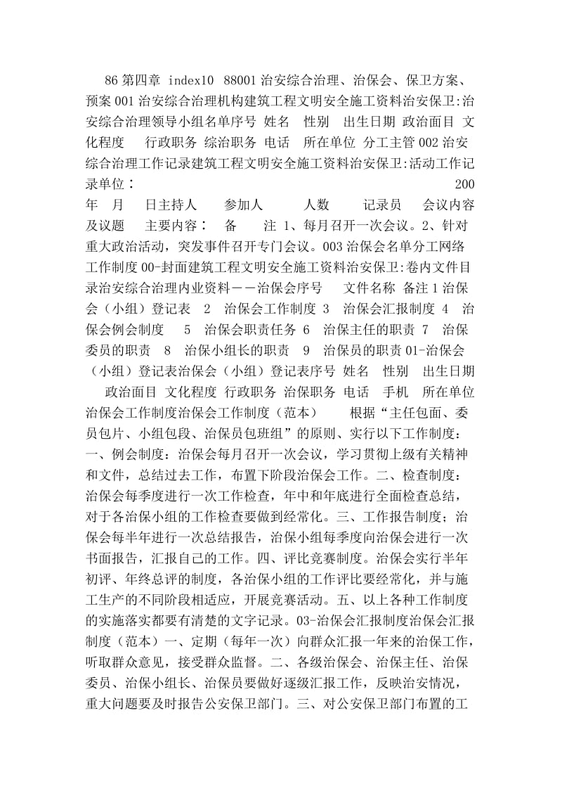 治安保卫方案、预案制度汇编.doc_第2页