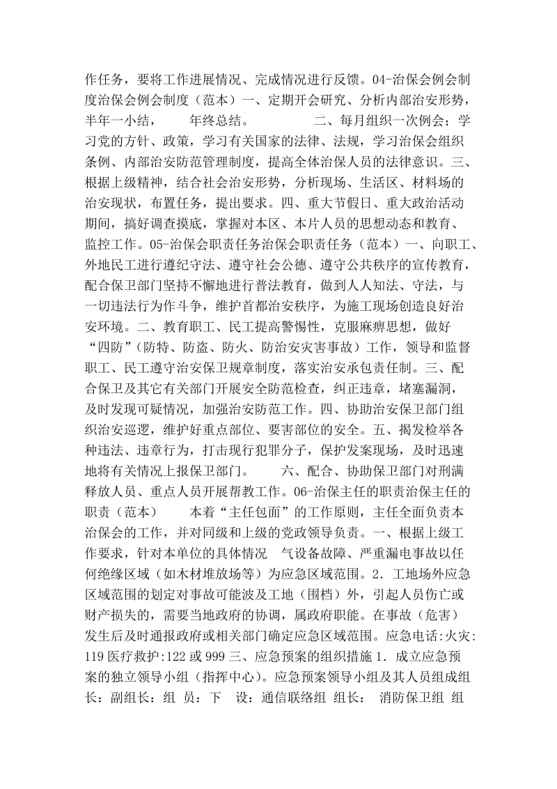 治安保卫方案、预案制度汇编.doc_第3页