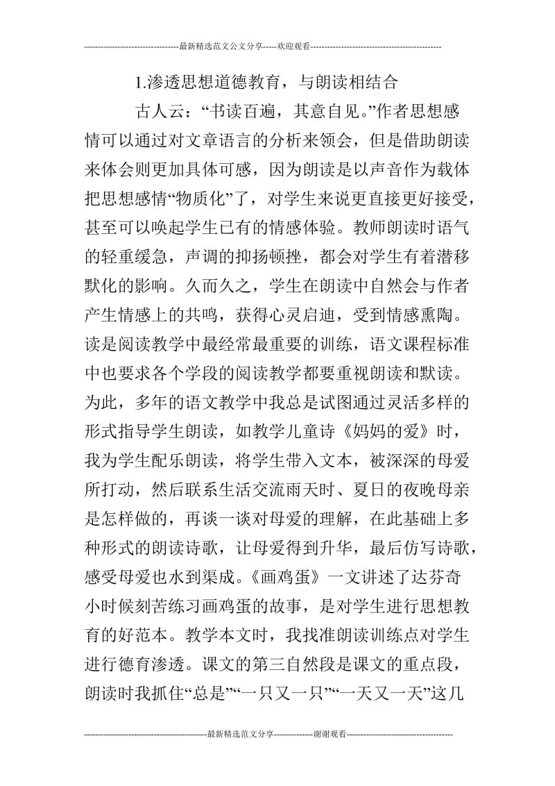 小学语文教学中如何渗透德育教育.doc_第3页