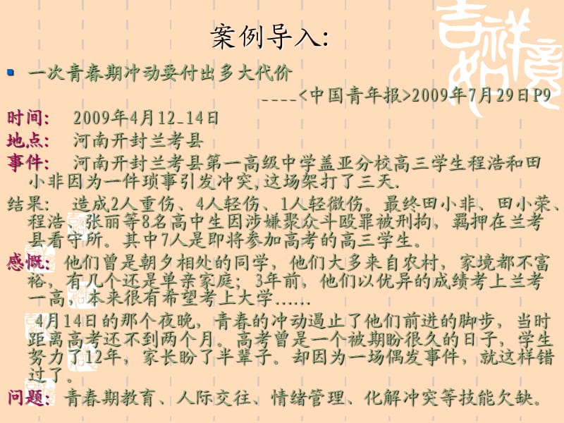 中学生常见心理问题与对策.ppt_第3页