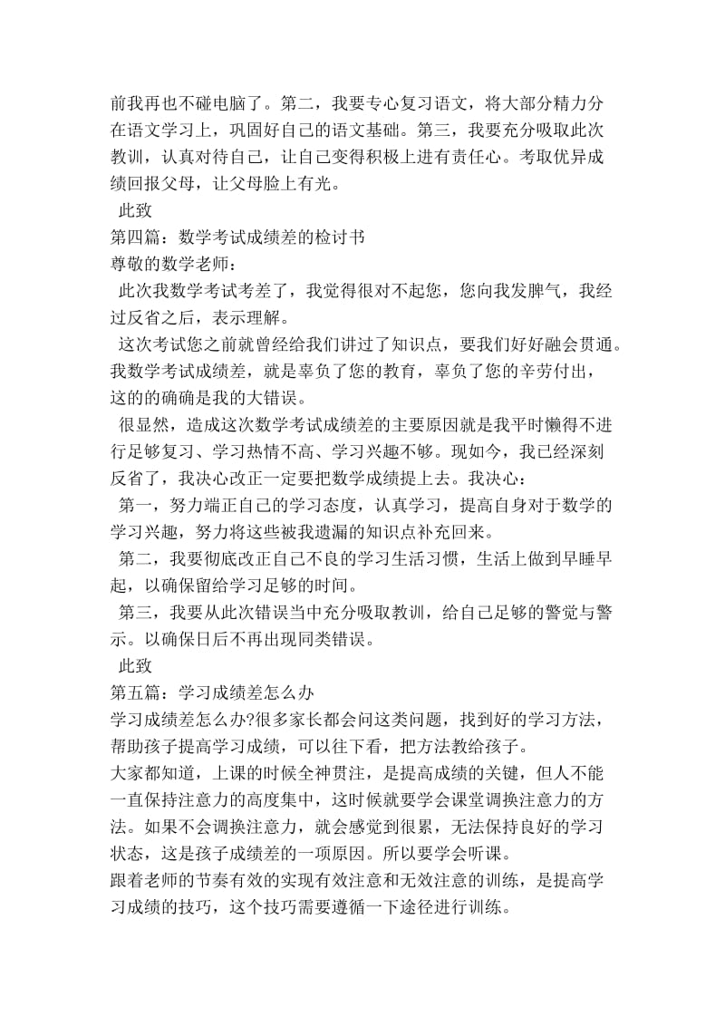 学习成绩差的检讨书(精选多篇).doc_第3页