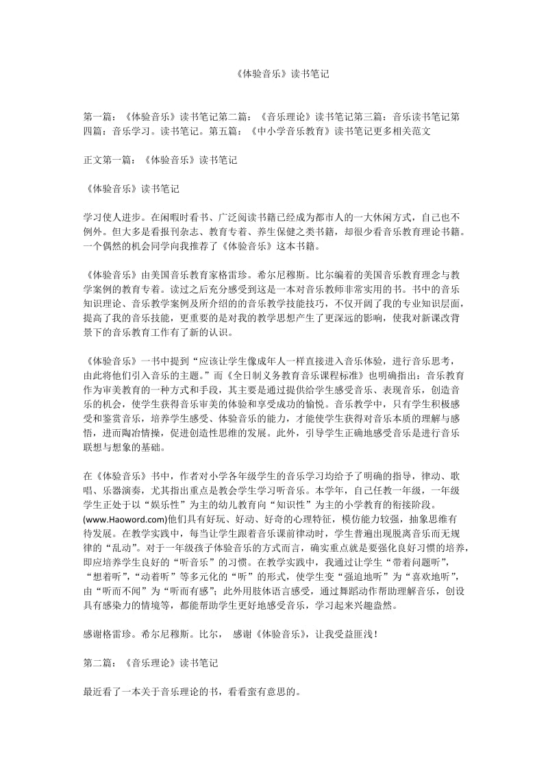 《体验音乐》读书笔记.doc_第1页