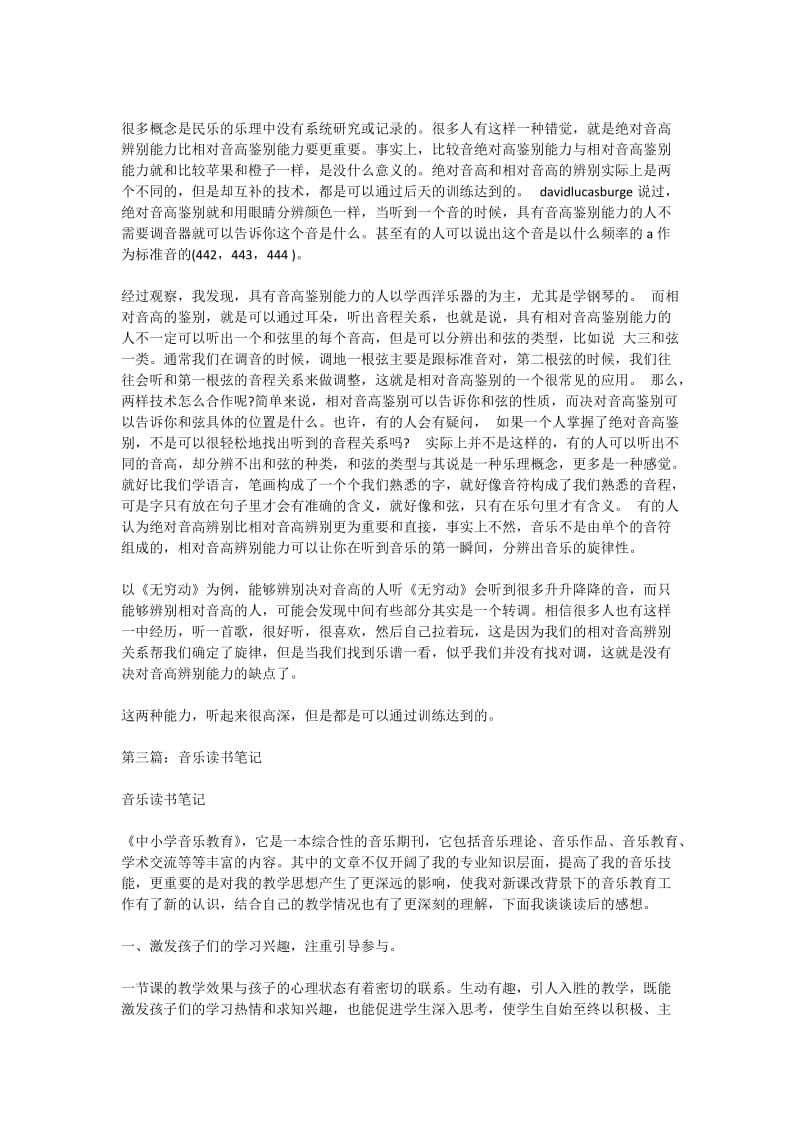 《体验音乐》读书笔记.doc_第2页