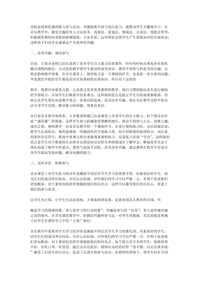 《体验音乐》读书笔记.doc_第3页