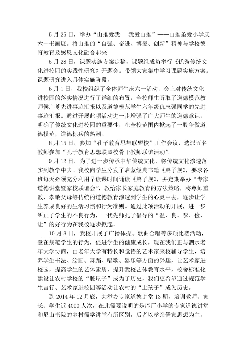 优秀传统文化进校园的实践性研究汇报材料.doc_第3页