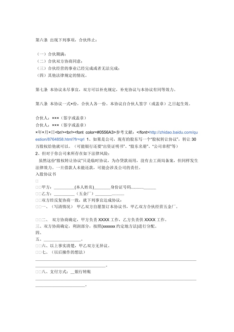 已经建立的公司别人要入股要怎么写入股协议书.doc_第2页