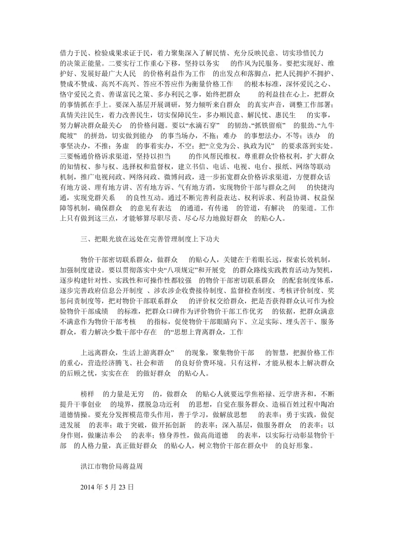 物价干部如何做群众的贴心人.doc_第2页