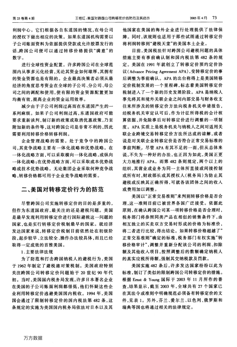 美国对跨国公司转移定价的防范及其启示.pdf_第2页