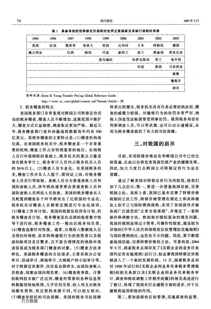 美国对跨国公司转移定价的防范及其启示.pdf_第3页