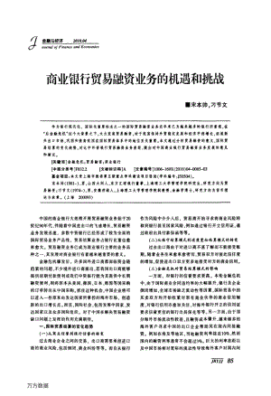 商业银行贸易融资业务的机遇和挑战.pdf