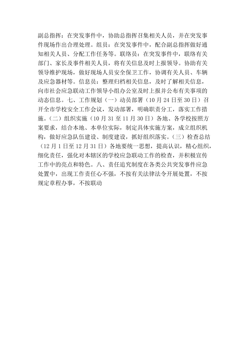 教育系统应急联动工作实施方案.doc_第2页