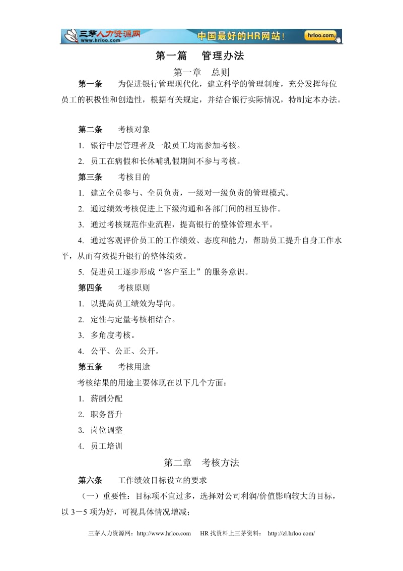 某商业银行绩效考评方案全套.doc_第3页