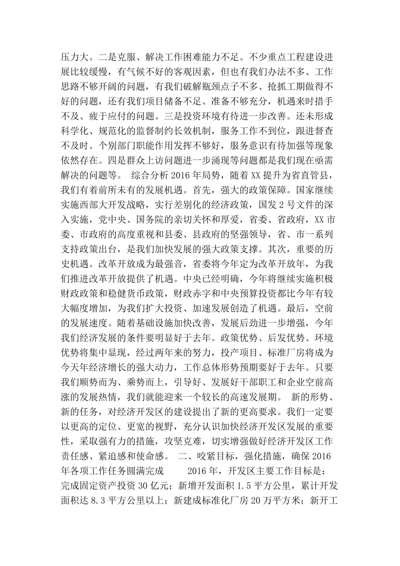 在经济开发区工作会议上的讲话(精简篇） .doc_第2页