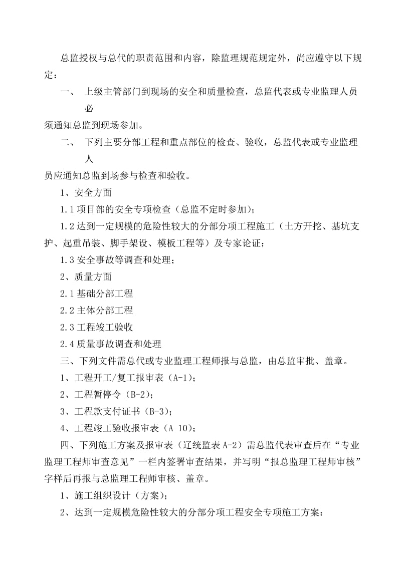 总监理工程师代表授权书.doc_第2页