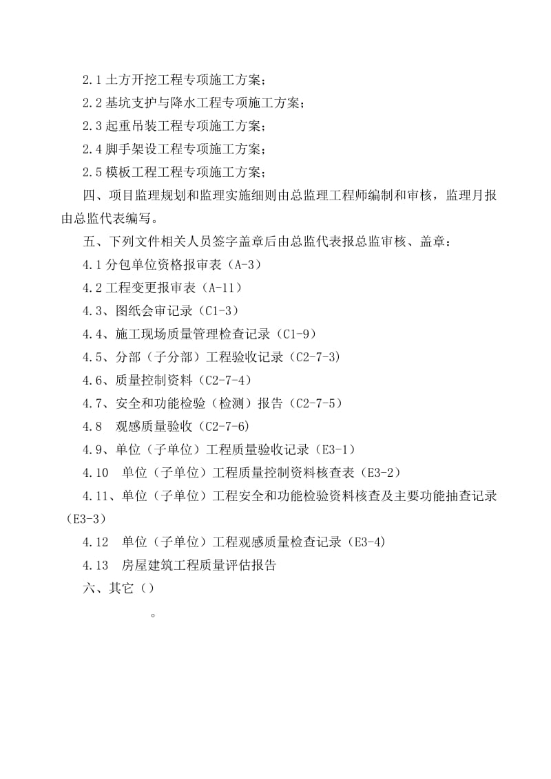 总监理工程师代表授权书.doc_第3页