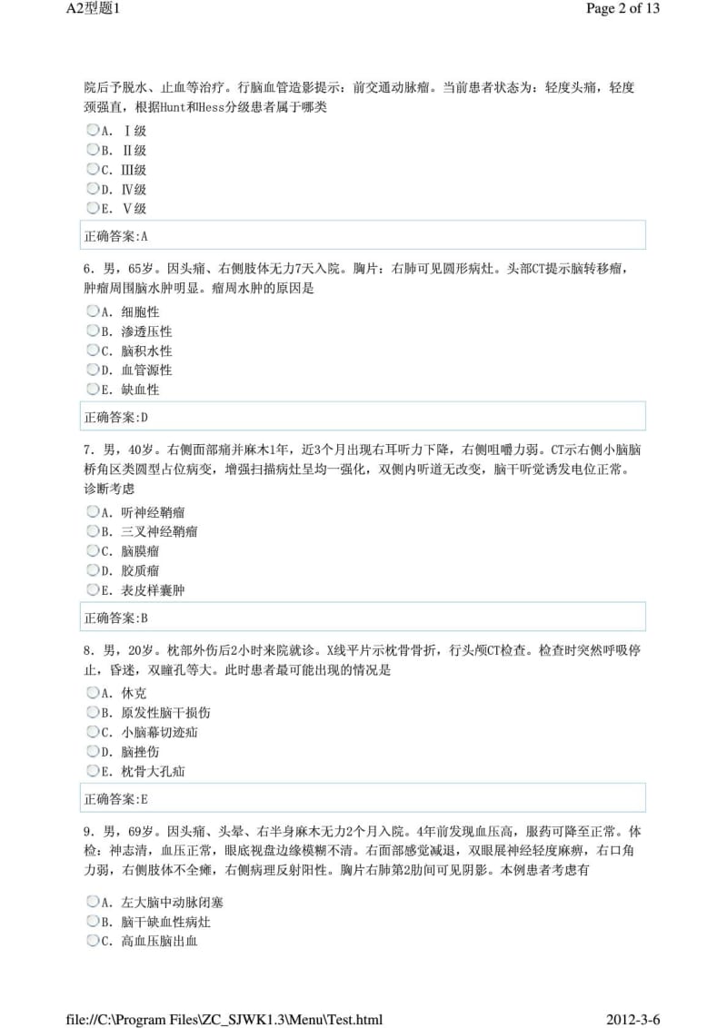 [最新]神经外科医学A2型题.doc_第3页